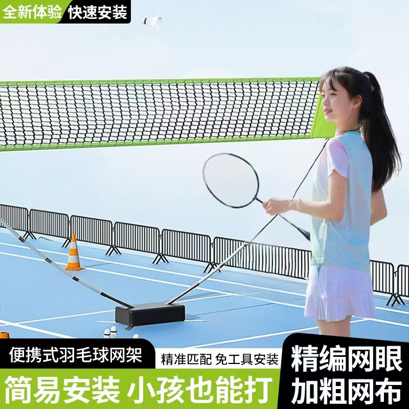 Рама для сетки для бадминтона