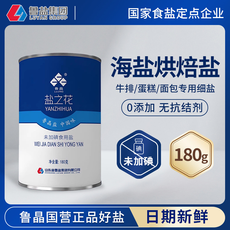 Официальный аутентичный Лужин цвет соли 180г консервированная морская соль высококачественная приправа для западной и китайской кухни, стейков, выпечки и пищевой соли