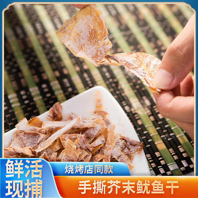 Mustard Dried Squid Snacks, Snacks, Hand-Shredded Squid, Dried Seafood, Ready-To-Eat Barbecue Squid