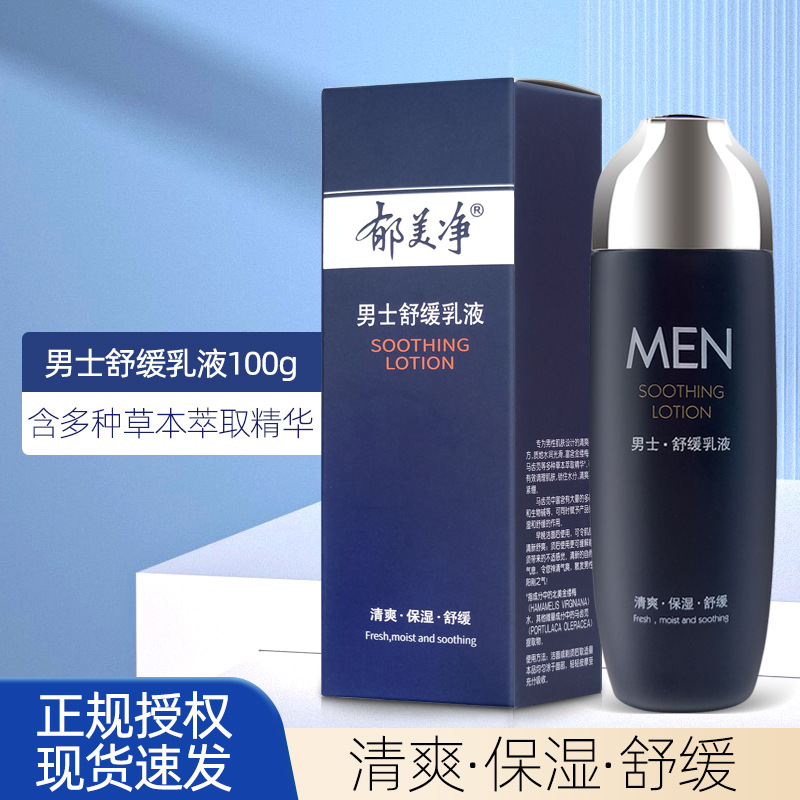 Успокаивающий лосьон Yumeijing для мужчин, освежающий увлажняющий крем для лица, не стягивающий, увлажняющий лосьон для ухода за кожей