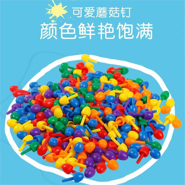 Children's Toy Mushroom Nail Combination Handmade DIY Jigsaw Puzzle Varied Intelligence Piece Large Particle Building Blocks Creative Gift