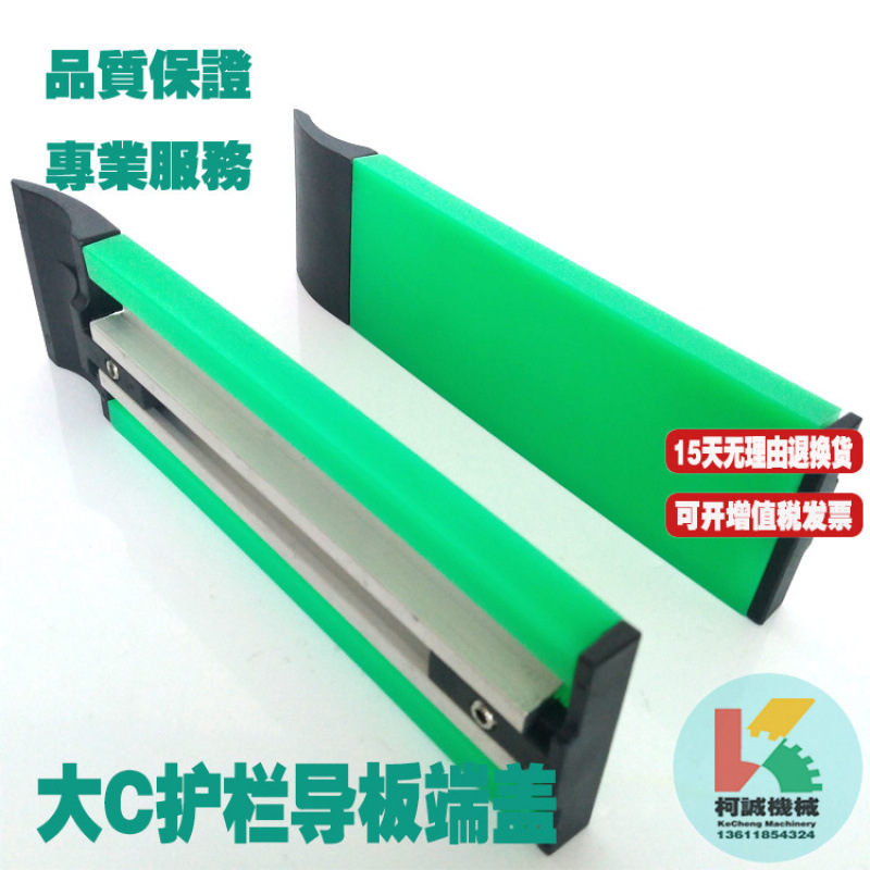 60 Wide C40 Medium C Guardrail Plastic Guide Plate End Cap Guide Head End Plug Black Connecting Plate Transition End Plate