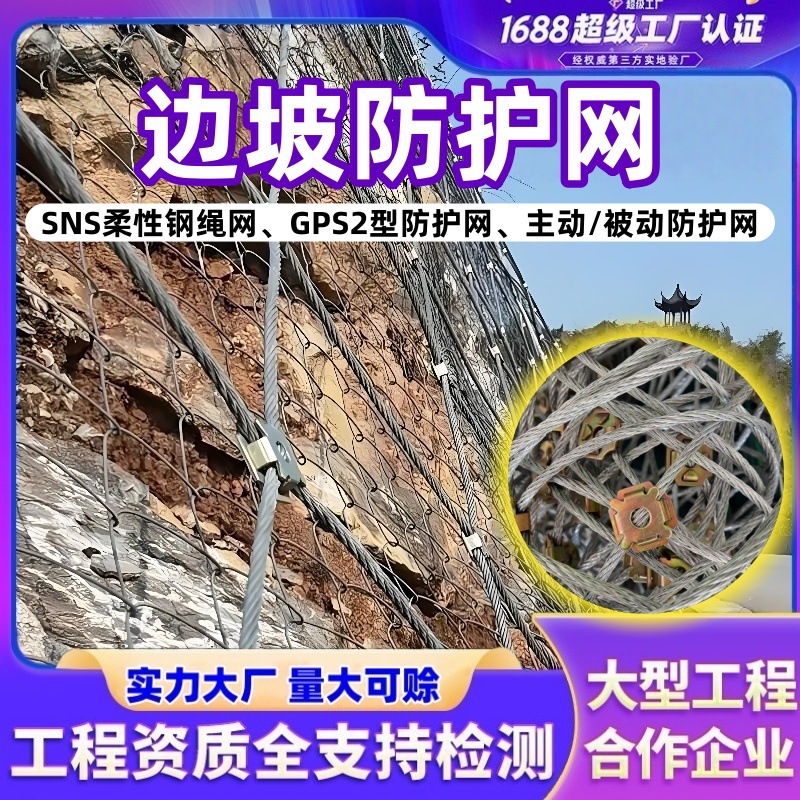 Активная защитная сеть, защитная сеть для горного склона, гибкая защитная сеть для горных склонов, защитная сеть для бокового склона, активная защитная сеть для склонов