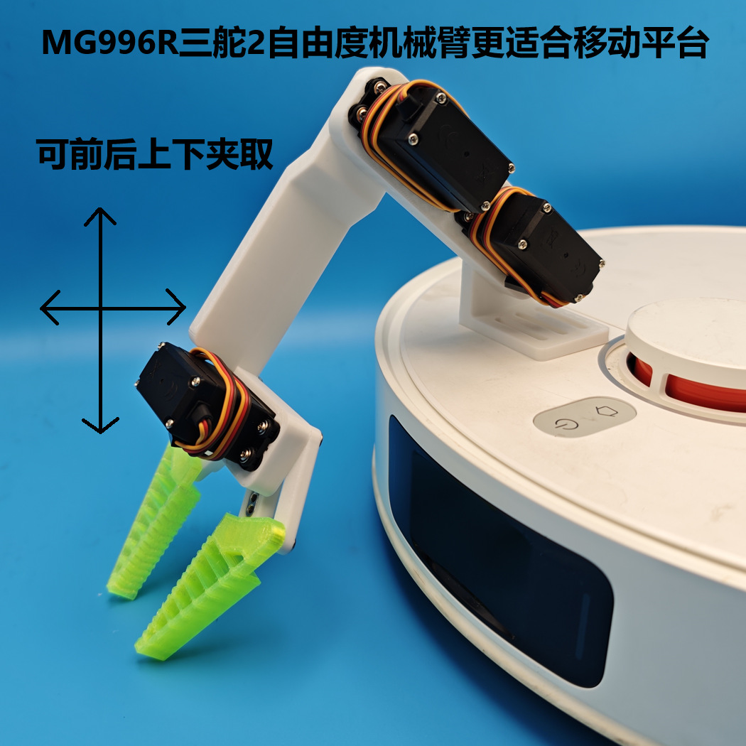 Роботизированная рука с тремя осями и двумя степенями свободы Mg996R, гибкий зажим TPU, мобильная платформа, умная машина, складной захват робота