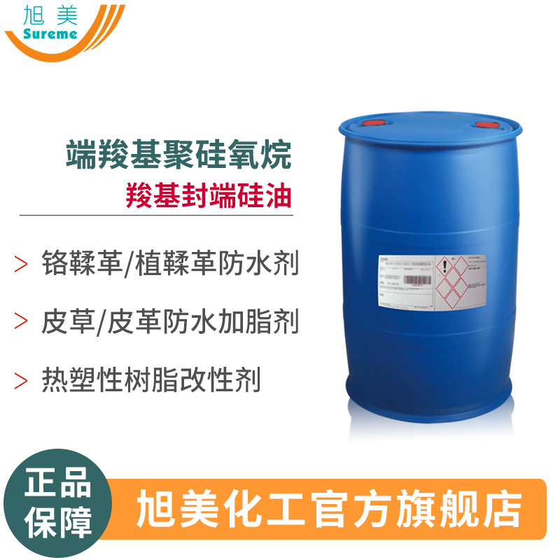 карбоксильное силиконовое масло двойного конца карбоксильный полидиметилсилоксан для хромового дубления кожи водоотталкивающий жировой экстракт