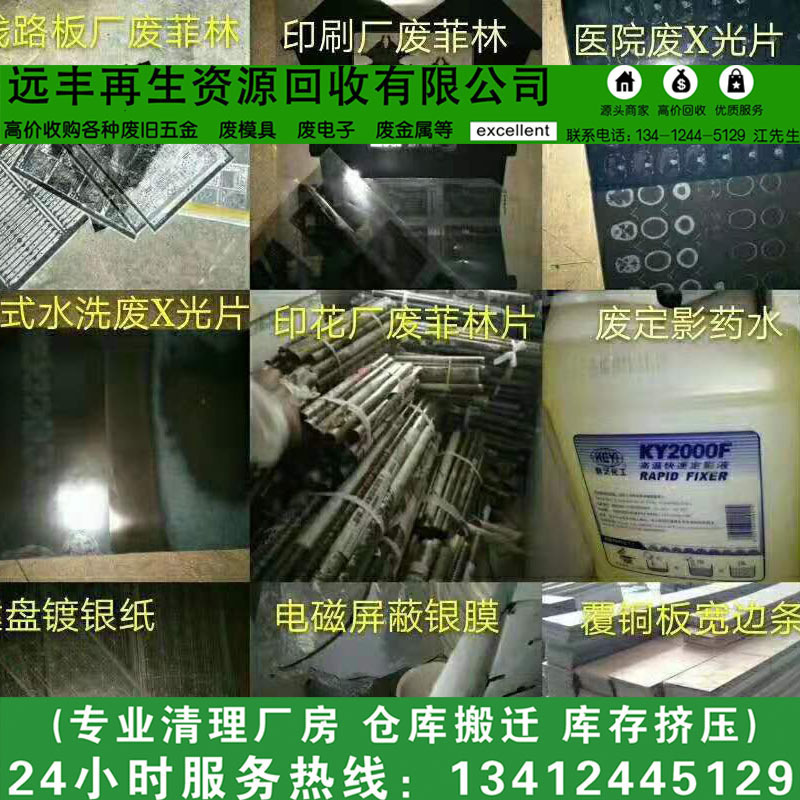 Yuanchong Company Specializes in High-Price Acquisition of Dongguan Waste Printing Ps Plates, Ctp Plates, Film Sheets, and Rubber Cloth Recycling