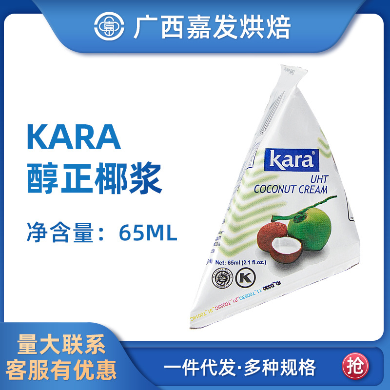 Бесплатная доставка кокосового молока Kara Jiale 65мл индонезийское высококонцентрированное