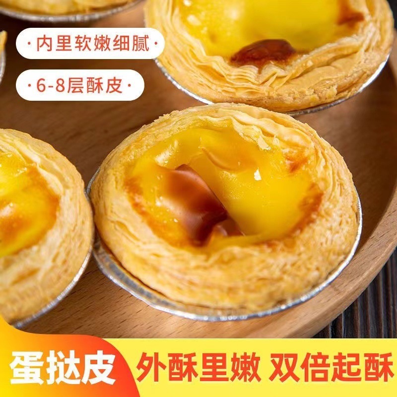 Portuguese Large Egg Tart Crust Egg Tart Liquid Combination with Tin Bottom Household Semi-Finished Cream Baking Ingredients Wholesale