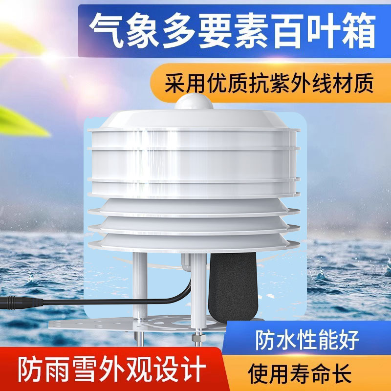 Noise Dust Weather Station Louver Box Light Carbon Dioxide Transmitter Temperature and Humidity Pm2.5Pm10 Sensor
