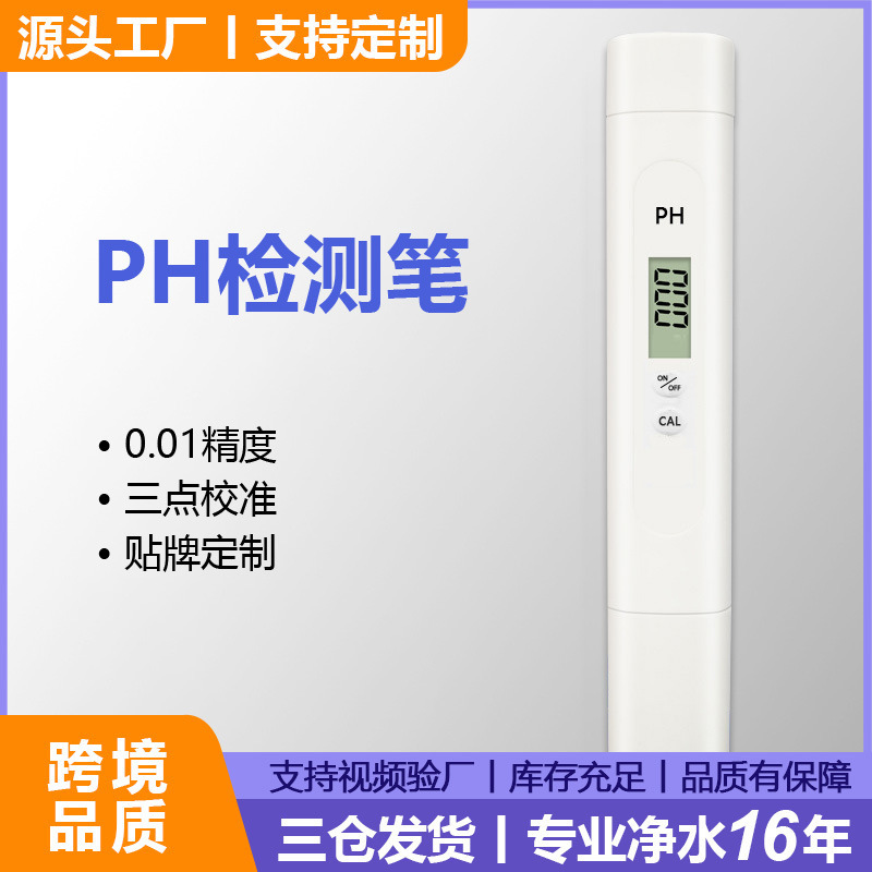 pH метр pH тестер 2023 новый 0.01PH pH метр pH ручка кросс-бордерный качественный pH тестер