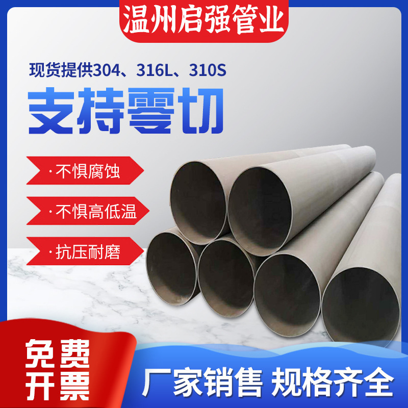 Поставка сварных труб из нержавеющей стали 316L201Cus30408304Cu, нестандартные промышленные толстостенные трубы, поддержка нулевого реза