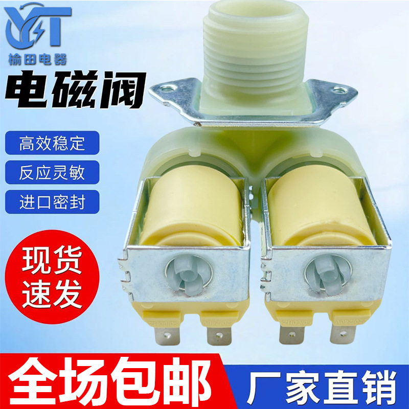 Соленоидный клапан двухголовки для стиральной машины Dc62-00024M, клапан водозабора для полностью автоматической стиральной машины