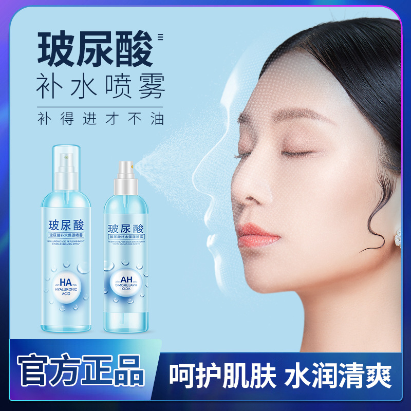 Yizhichun Hyaluronic Acid Toner Spray Hydrating and Moisturizing Astaxanthin Vitamin Makeup Setting Spray Can Be Wholesale