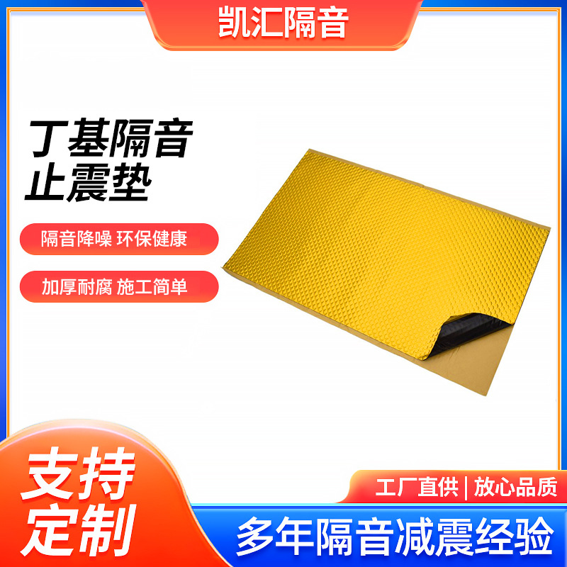 Звукоизоляционная и амортизирующая прокладка для труб канализации бутиловая резина полный комплект для четырехдверного автомобиля звукопоглощающий коттон