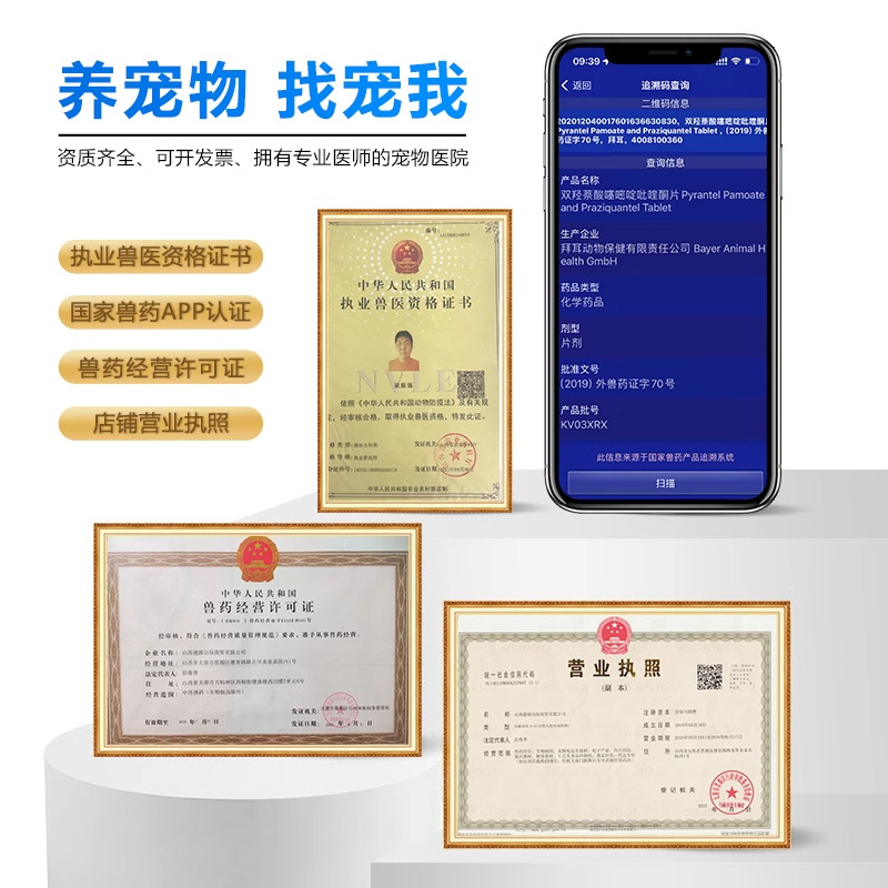 Bye Pet Qing Germany Bayer Dog Bayer Cat Bayer Body Pet Insect Repellent Ascaris Nematode Non-Bantier Bye Pet Shuang