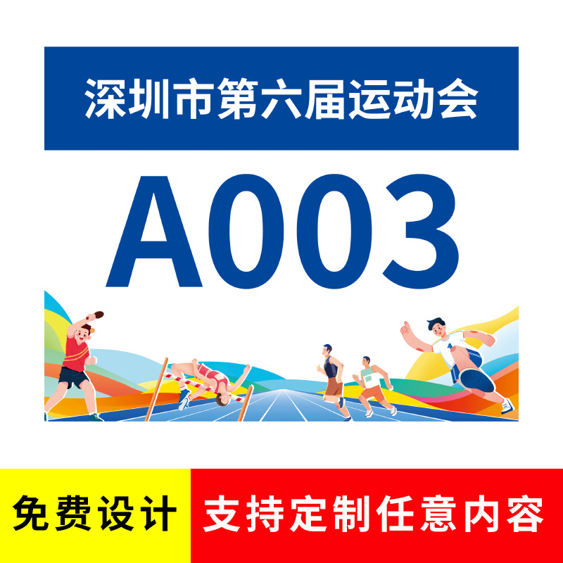 Customized Track and Field Marathon Number Cloth Athlete Number Book Competition Digital Number Plate Fiber Paper Number Cloth