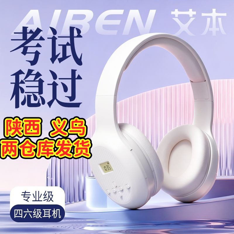 Наушники Aiben Cet-4 и Cet-6 для студентов, радио для прослушивания английского языка Cet-4