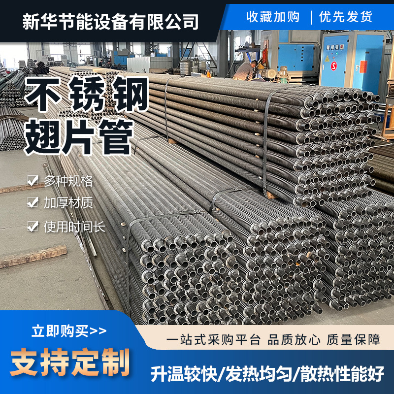 Теплопроводная труба с ребрами из углеродной стали, высокочастотная сварка, охлаждающая труба, промышленная бесшовная труба из нержавеющей стали