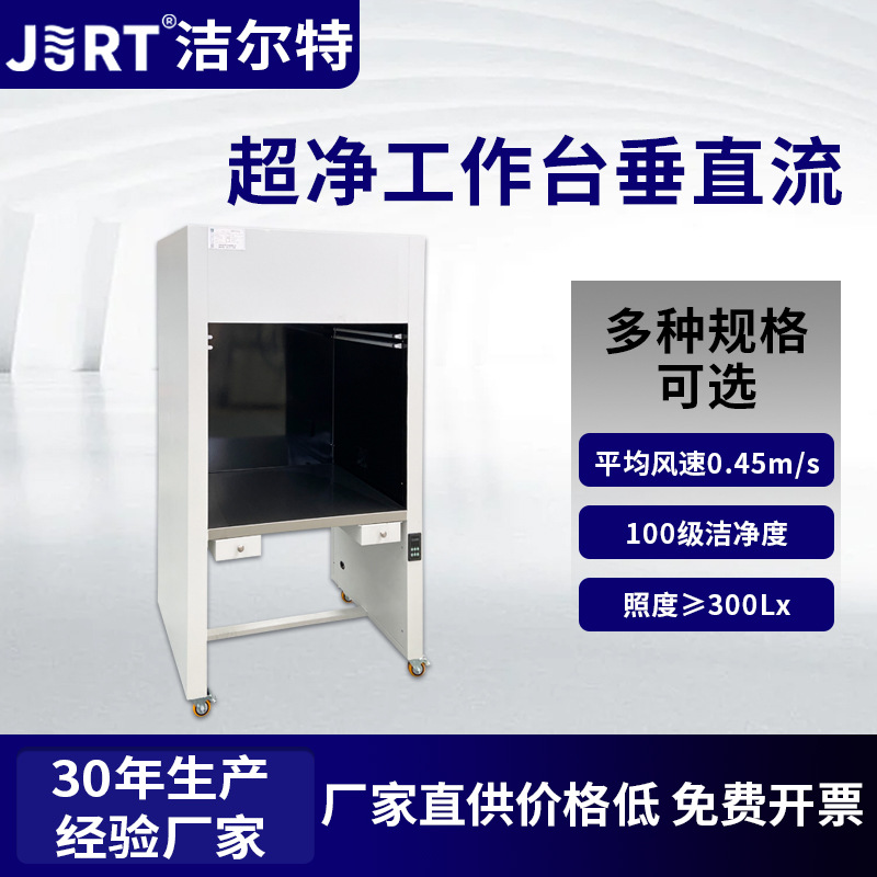Электронная фабрика лабораторный высокоэффективный фильтрационный класс 100 чистый стол оптовая продажа индивидуальный полностью стальной ультра-чистый вертикальный потоковый рабочий стол