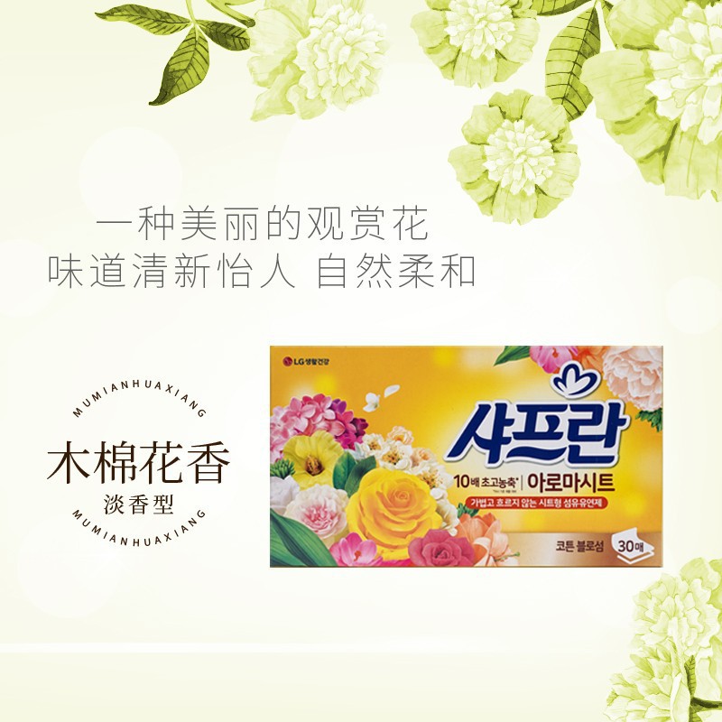 South Korea imported LG softener paper drawable laundry paper anti-static wardrobe shoe cabinet toilet fragrance lasting supple