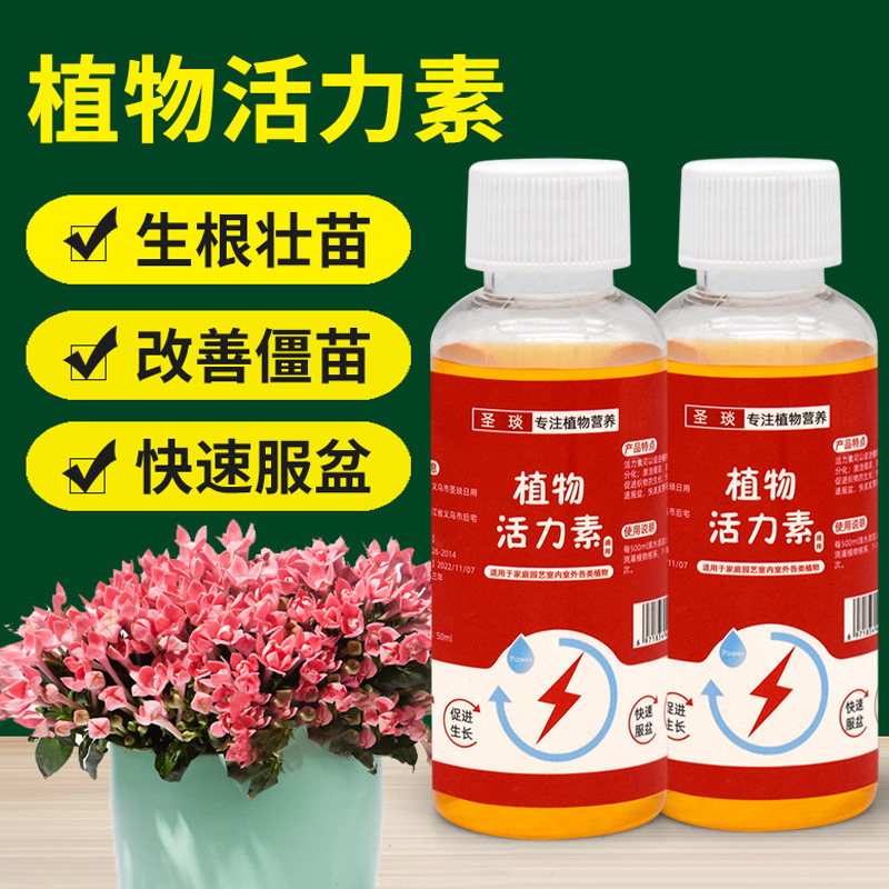 Plant Vitality Pot Growth Horticultural Growth Solution Nutrient Solution Universal Rooting Flower Promoting Plant Fairy Water