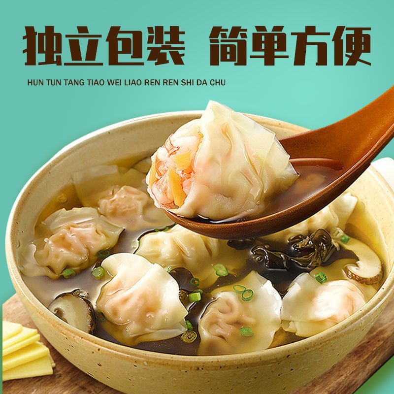 Wonton Soup Package, Seaweed, Dried Shrimps, Wontons, Dumplings, Instant Noodles, Rice Noodles, High-Speed Food Seasonings, Catering, Fresh Food Wholesale