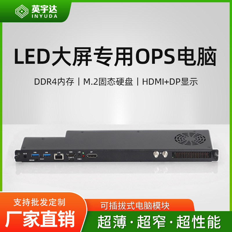 Yingyuda Led-H610-Ops Mini Host Module Teaching All-In-One Plug-In Computer Bare System Portable