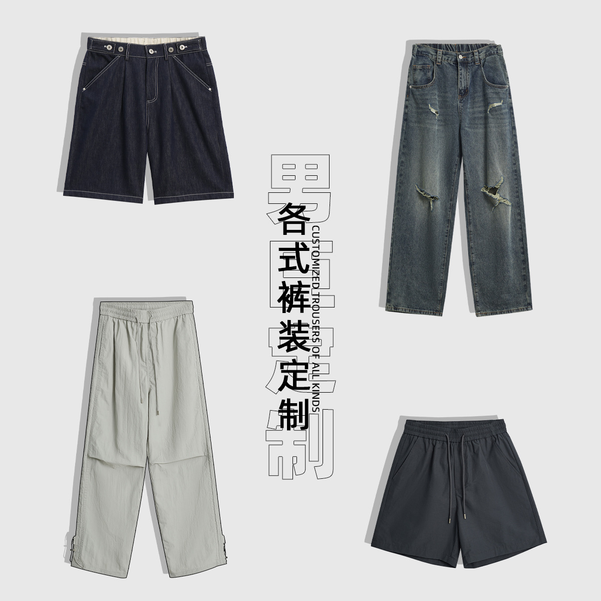 Мужская одежда - индивидуальная ссылка | мужские тканые брюки, обработка образцов по карте