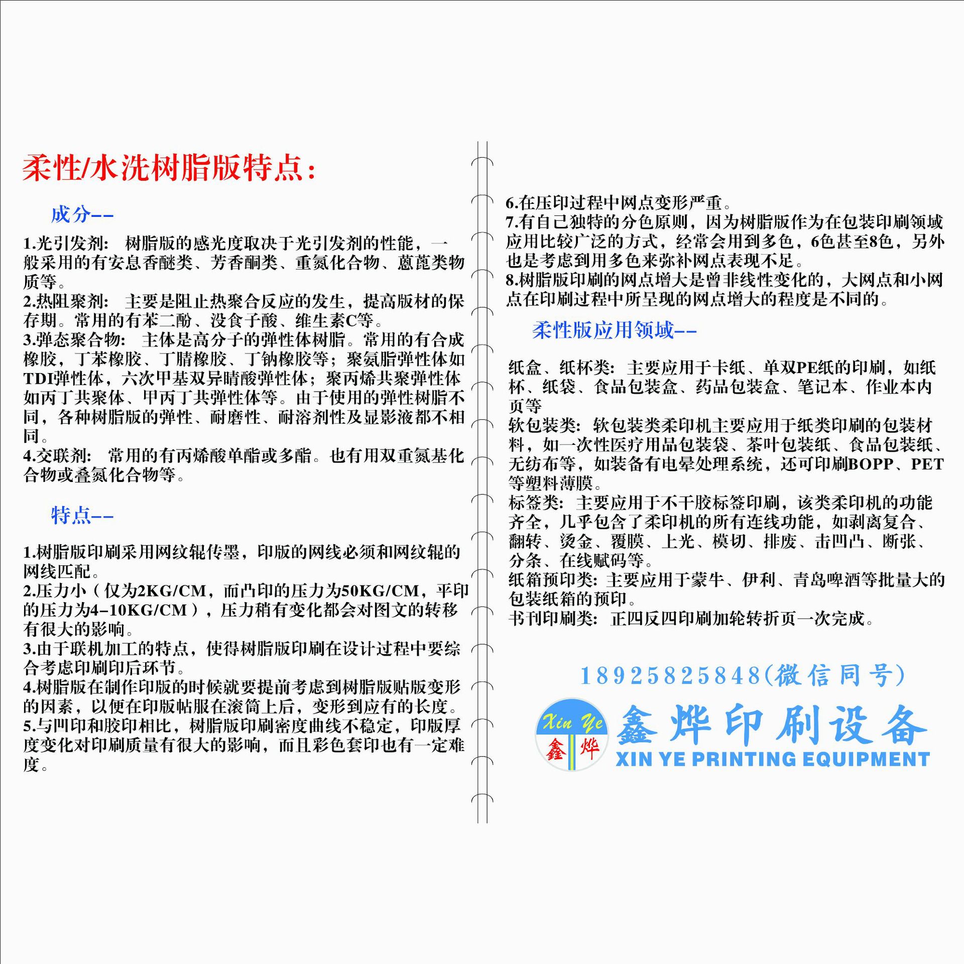 Xinye flexo resin plate making machine printing machine UV exposure high dot