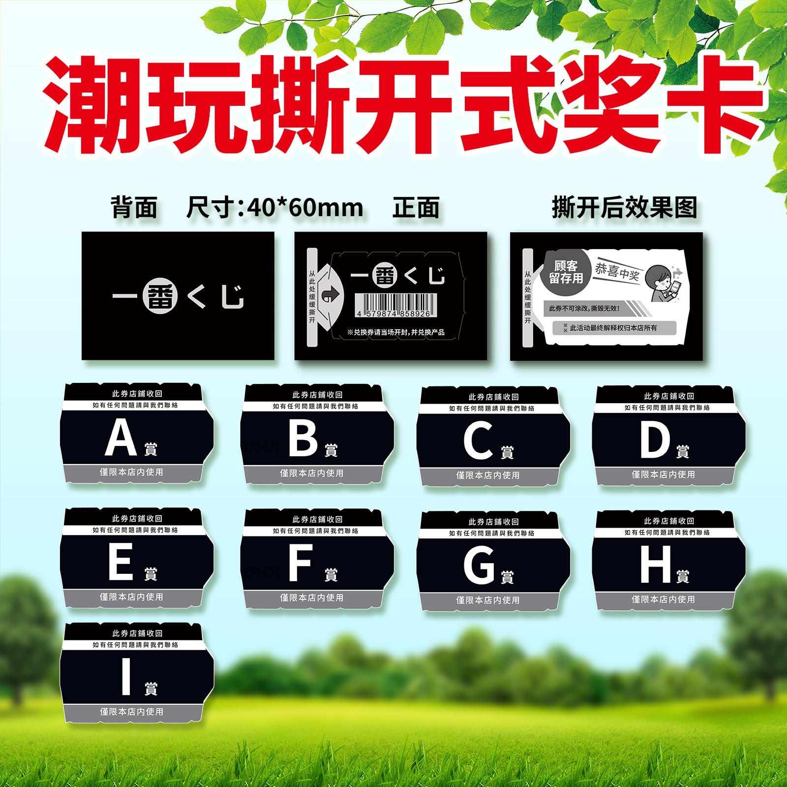 Customizable Tear-Off Prize Cards from a Single Item to a Single Code, Various Tear-Off Prize Cards, One-For-One Reward Cards, Tear-Off Prize Cards