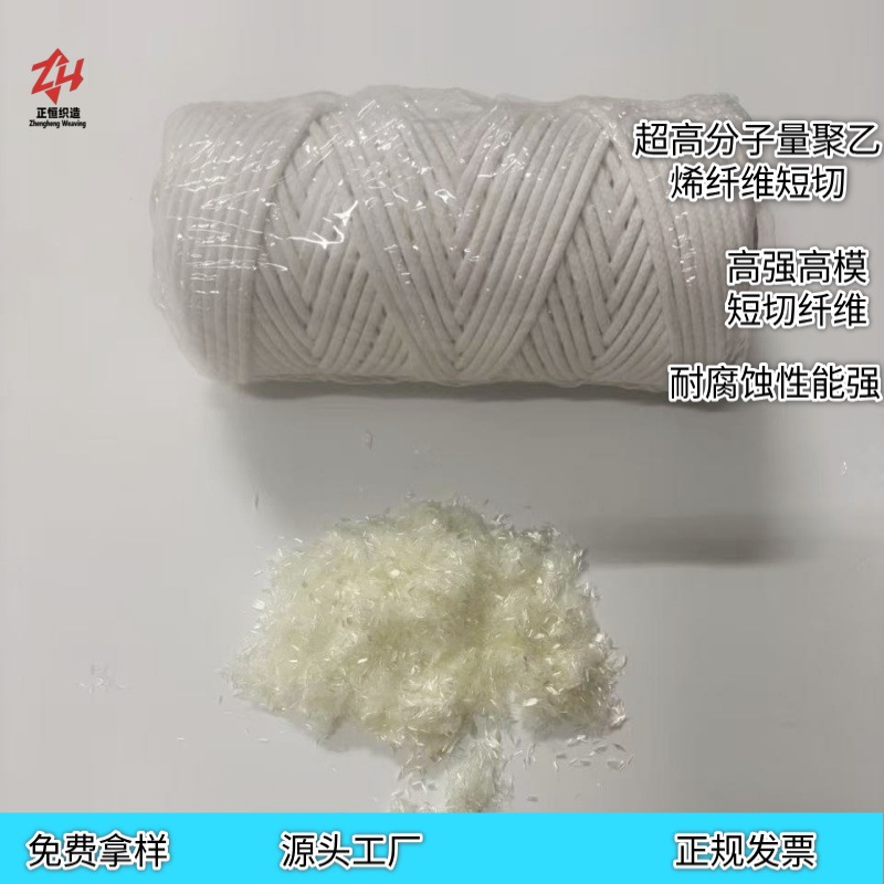 Ultra-High Molecular Weight Polyethylene Chopped Fiber Composite Material Anti-Cracking Chopped Fiber Concrete/Mortar Reinforcement
