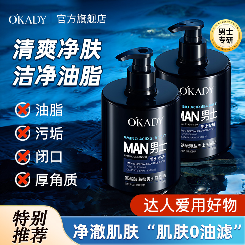 Opei аминокислотный морской соль для мужчин очищающее средство для лица контроль масла увлажняющее очищающее средство для лица