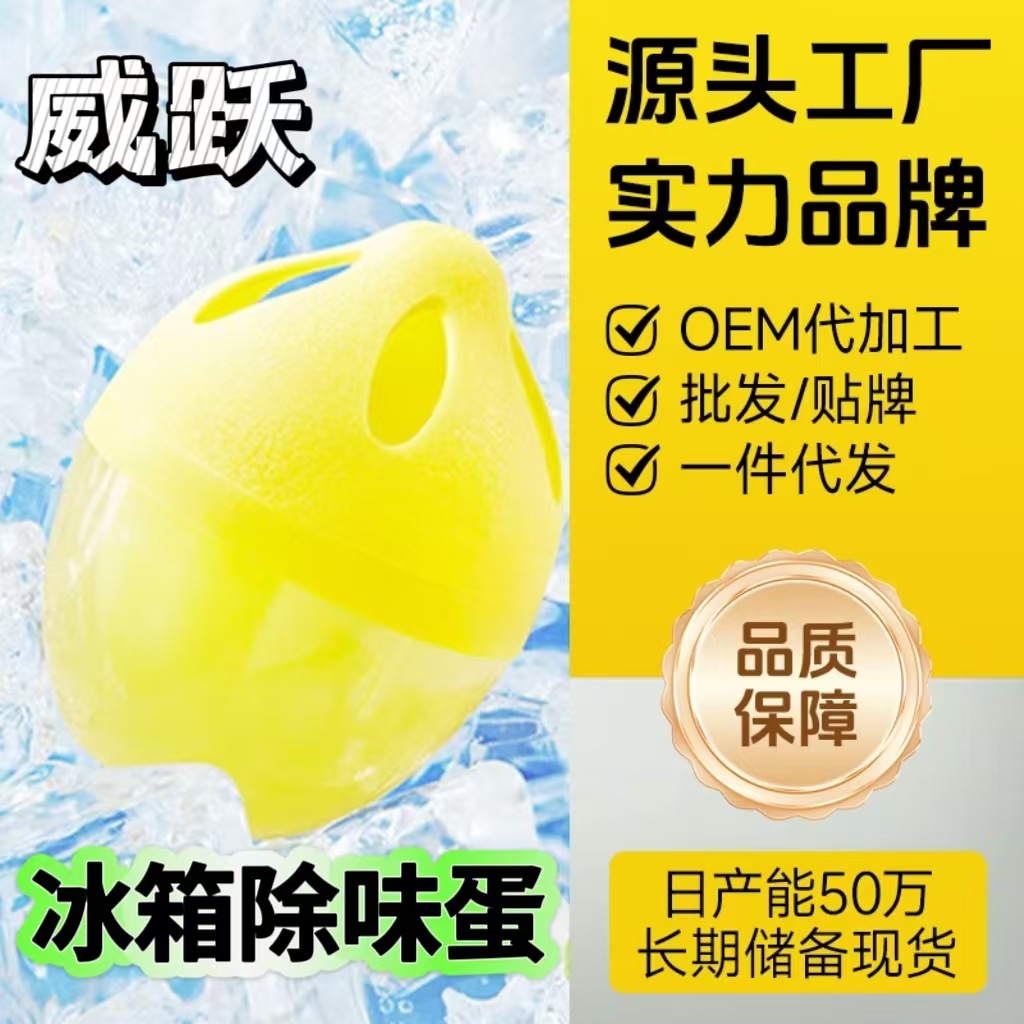 Яйцо-дезодорант для холодильника, дезодорирующий ящик