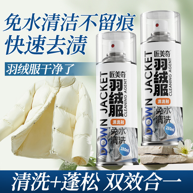 Пена для чистки пуховиков без стирки, спрей для очистки от пятен, средство для удаления масляных пятен