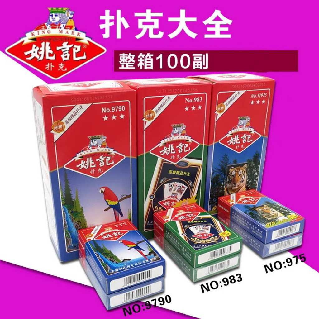 Shanghai Yao Ji playing cards genuine goods cards 258/990/3008/959 household chess and card room thickened full box wholesale