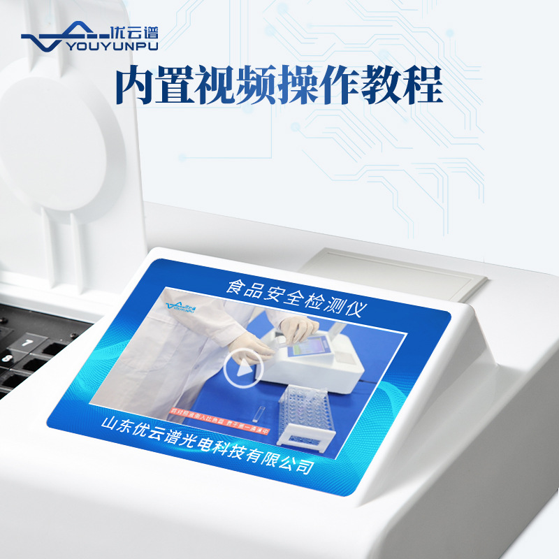 Multifunctional food safety detector fruit and vegetable disease meat antibiotics food heavy metal rapid detection equipment