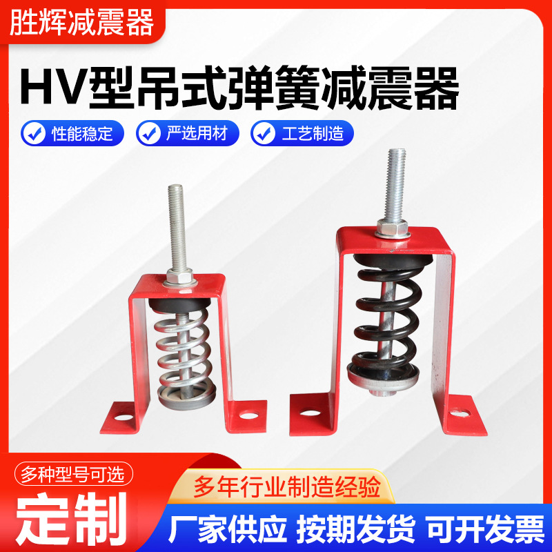 Supply HV-type hanging shock absorber damping spring shock absorber fan pipe hook shock absorber damping pedestal