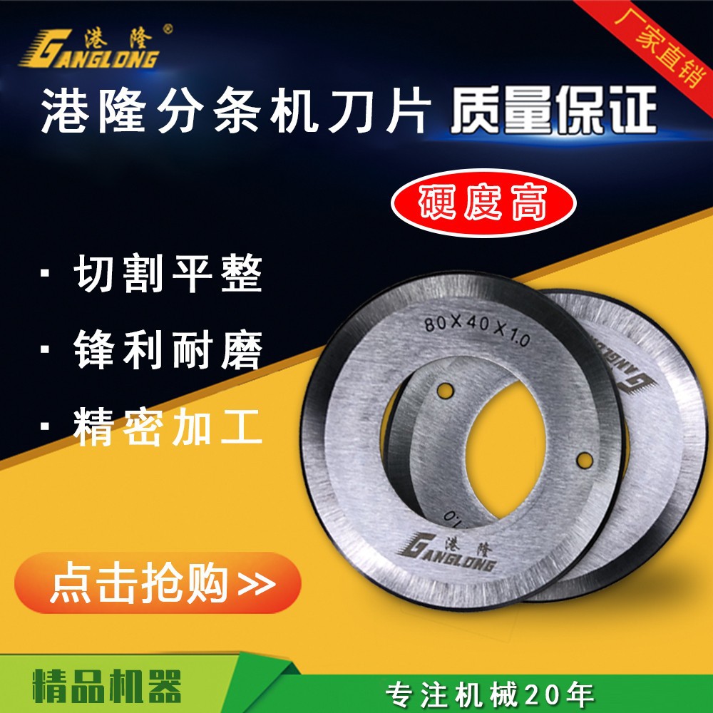 Leather slitting machine slitting machine double-edged blade slitting machine round knife slitting machine stainless steel slitting machine accessories