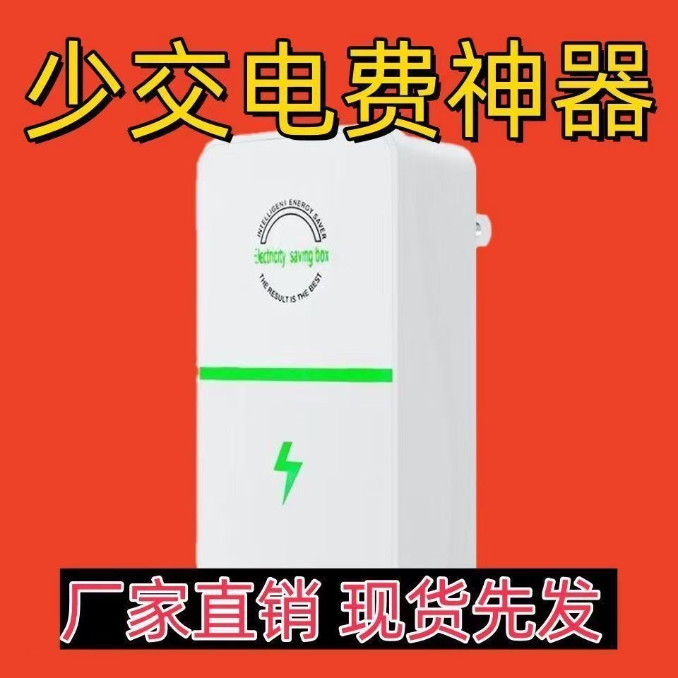 2025 New Electrical Saving King High Power Energy Gathering Home Power Saving Energy Saving King Air Conditioning Electricity Saving King Energy Saving King