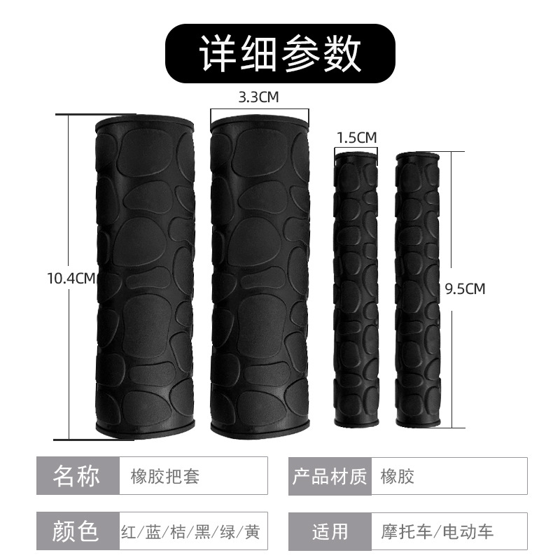 Electric car modified rubber gloves motorcycle non-slip handlebar universal handlebar sunscreen battery car handle cover decoration