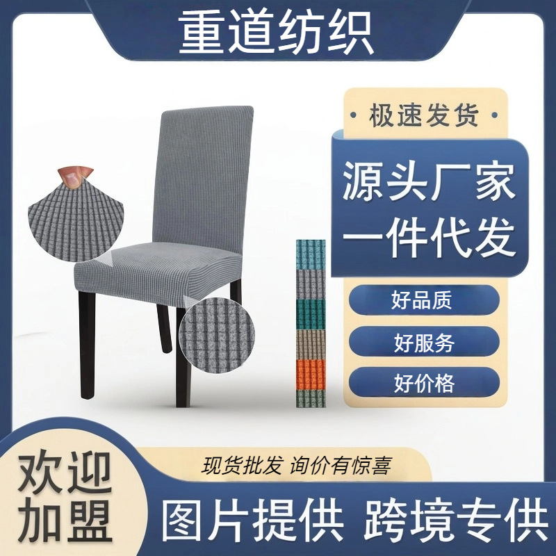 Утолщенный чехол для стула универсальный для домашнего использования эластичный однослойный чехол для табурета чехол для стола и стула с подушкой для спинки