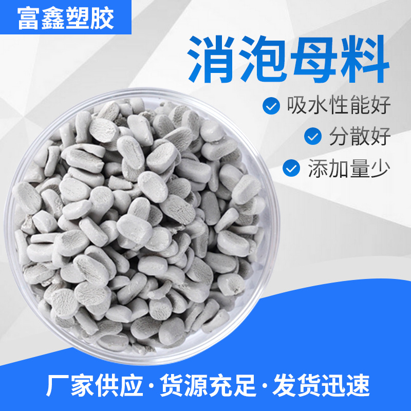 Мастербатч для экструзии пленки, инъекционного формования, водопоглощающий мастербатч ПЭ, серый дефоаминг мастербатч, оптовая продажа серого дефоаминг мастербатча