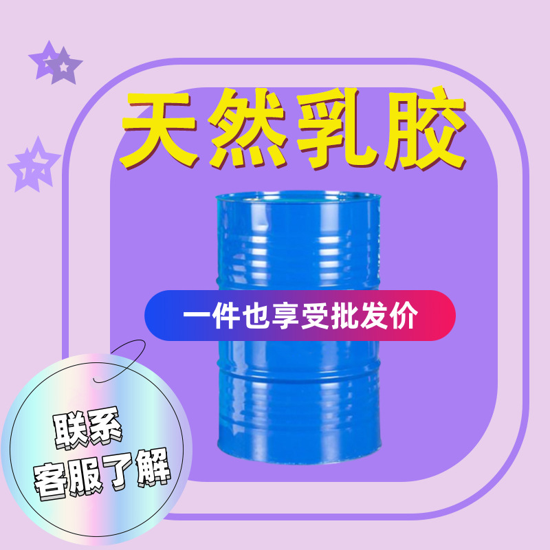 Оригинальный баррель Хуан Чунфа натуральный латекс текстильный латекс сырьевой материал для обуви