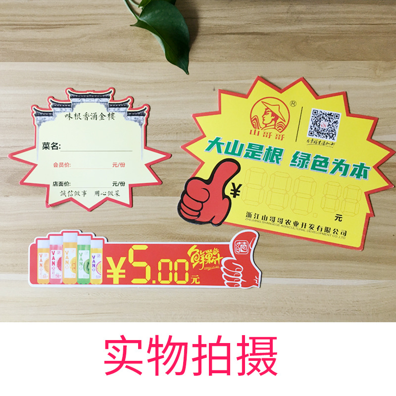 Special Price Paper Label Explosion Sticker Promotion Brand Paper Supermarket Display Product Price Tag Personalized Starting from 1 Piece