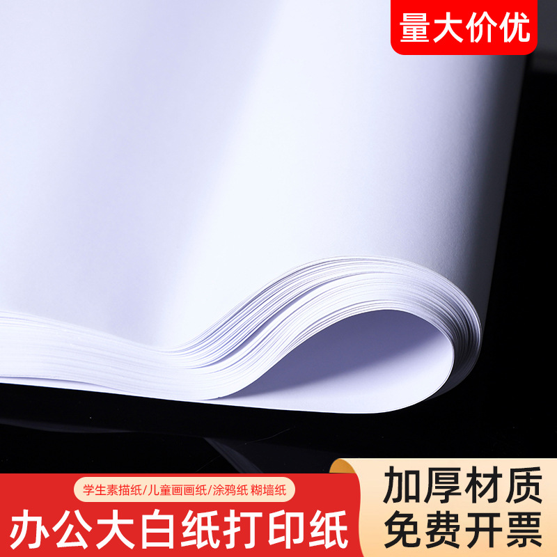 Бесплатная доставка, большая белая бумага для рисования, бумага для акварели, маркеров, граффити, печатная бумага для школы и офиса