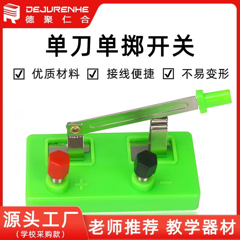 Однополюсный однократный переключатель, однопортовый переключатель 23011, оборудование для физического эксперимента, учебный инструмент для начальной и средней школы