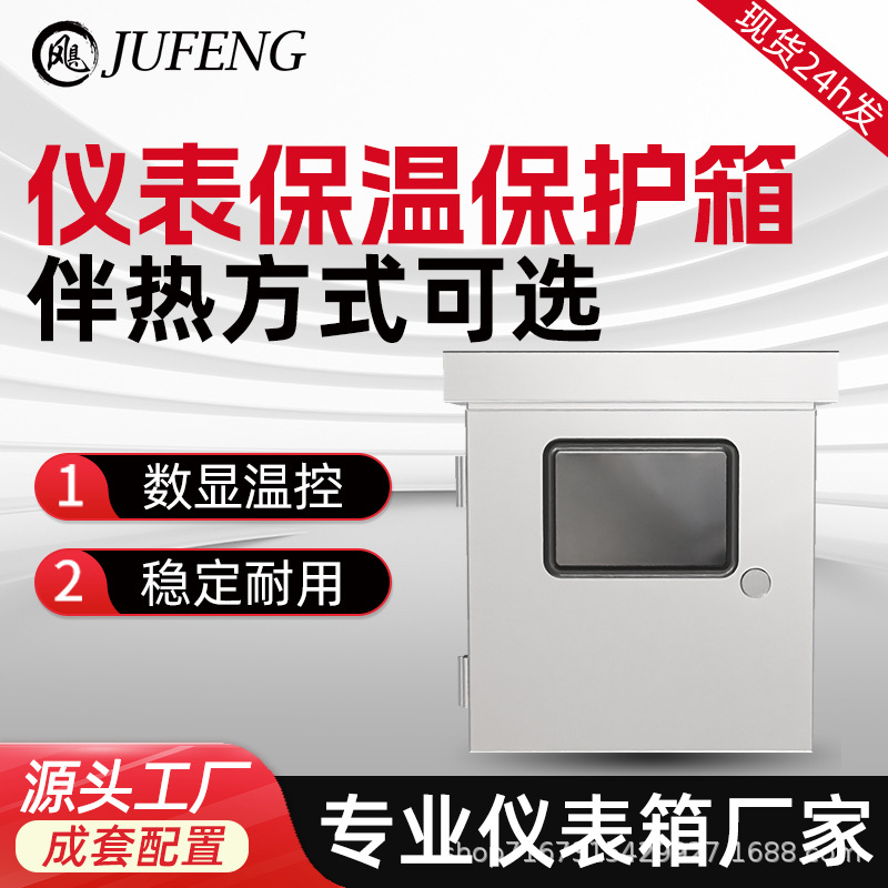 304 инкубатор для инструментов, электрическая теплоизоляция, защитный ящик для передатчиков, нержавеющая сталь