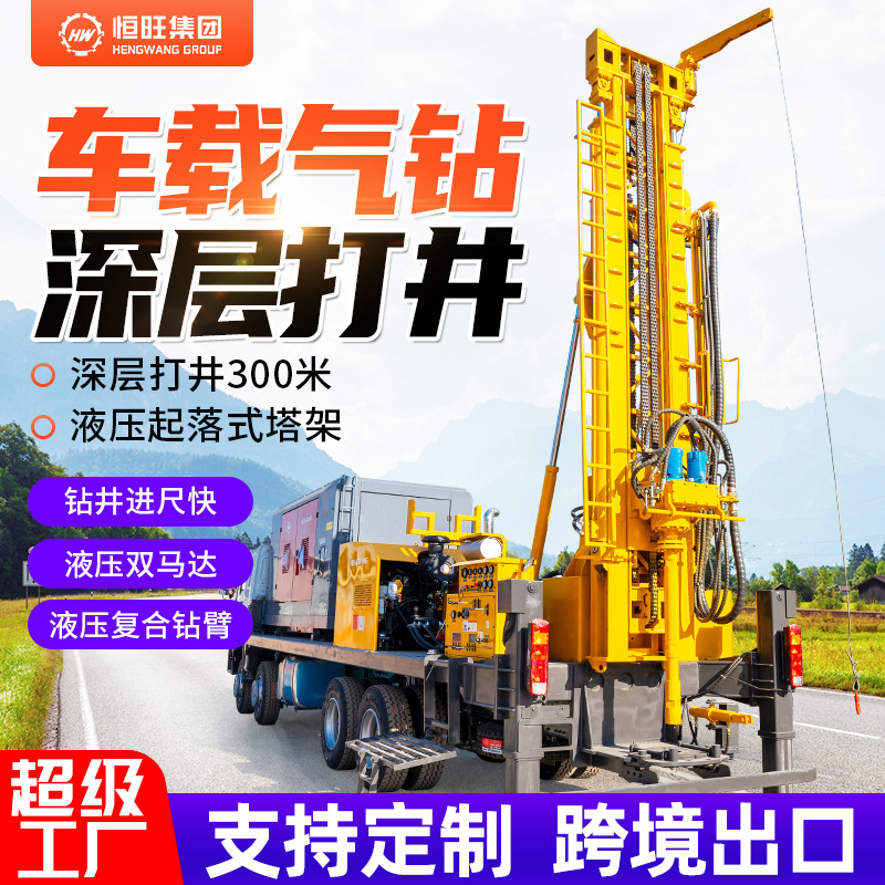 Automobile drilling rig deep water well pneumatic drilling machine 300 meters vehicle-mounted gas drill large wheel-mounted drilling machine
