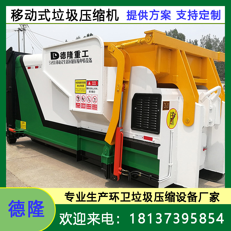Integrated transfer station garbage compressor integrated compression garbage station mobile garbage collection equipment