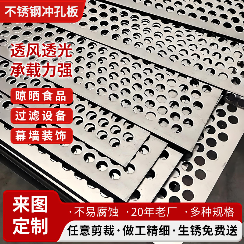 Перфорированная сетка из нержавеющей стали в наличии, перфорированная плита, декоративная стенка для занавесок, звукопоглощающий и теплоизоляционный экран, звукоизолирующий барьер для балкона, различные спецификации